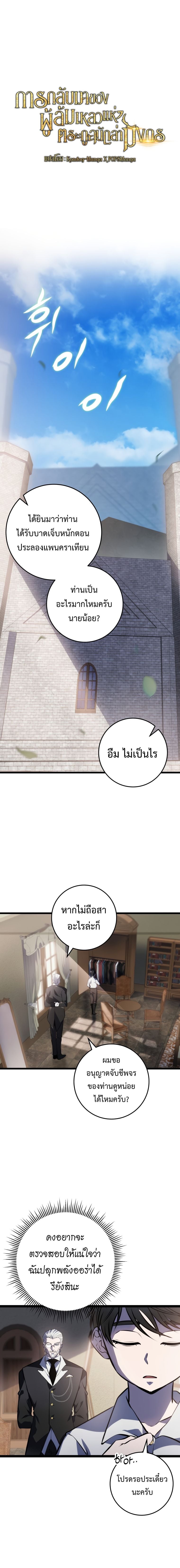 A Dragonslayer’s Peerless Regression - หน้า 2