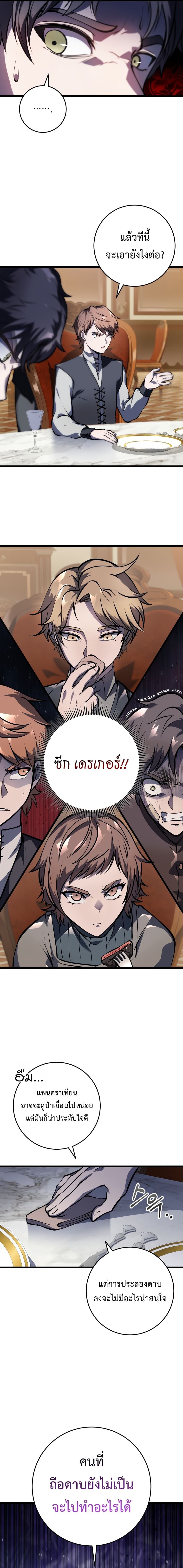 A Dragonslayer’s Peerless Regression - หน้า 23