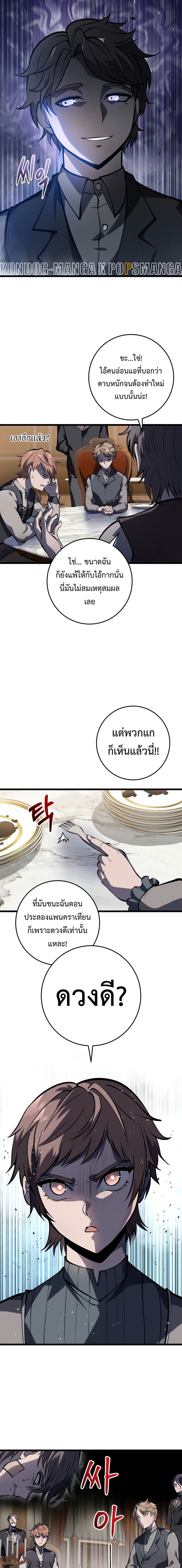 A Dragonslayer’s Peerless Regression - หน้า 24
