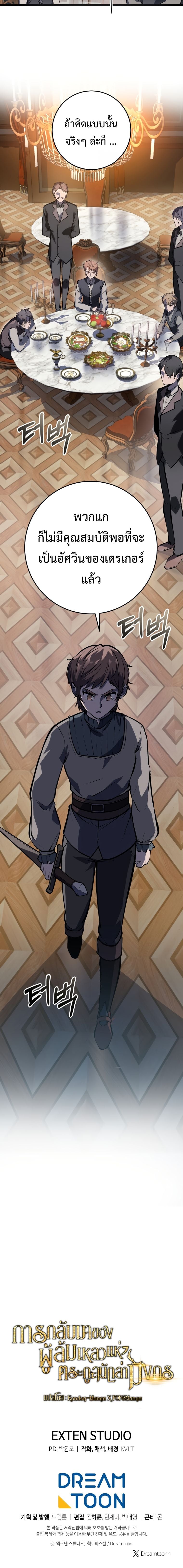 A Dragonslayer’s Peerless Regression - หน้า 25
