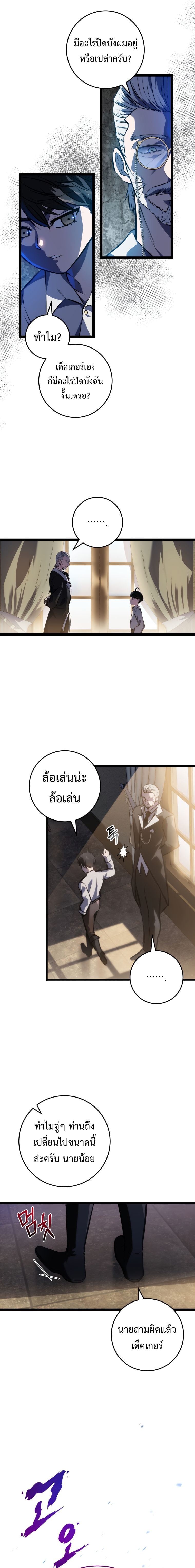 A Dragonslayer’s Peerless Regression - หน้า 8