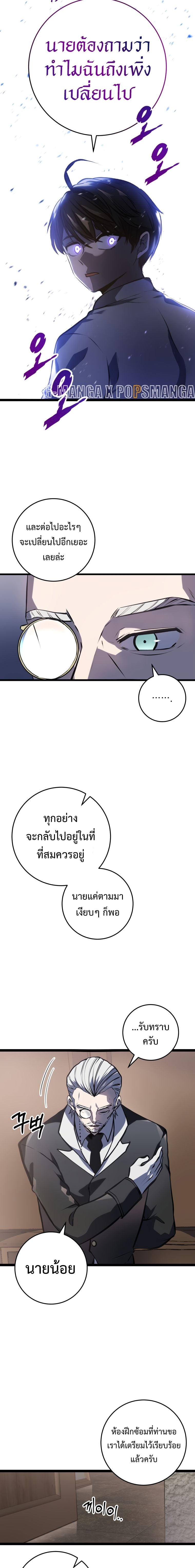 A Dragonslayer’s Peerless Regression - หน้า 9