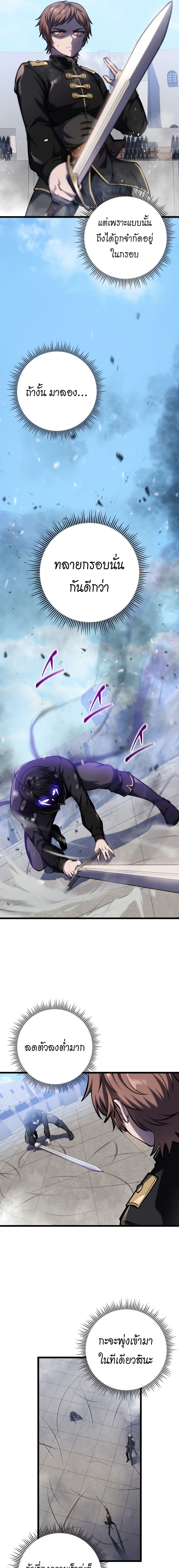 A Dragonslayer’s Peerless Regression - หน้า 14