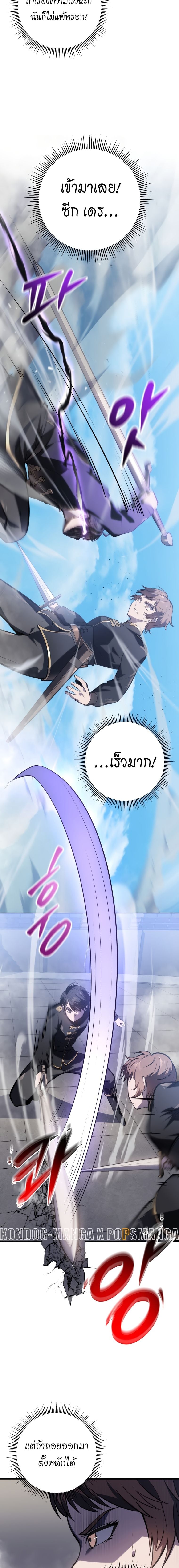 A Dragonslayer’s Peerless Regression - หน้า 15