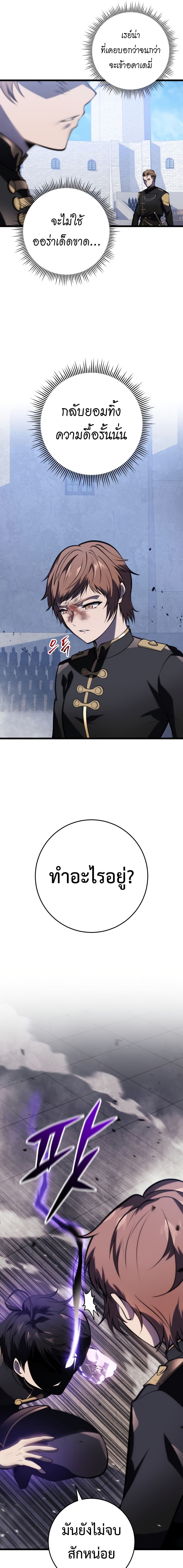 A Dragonslayer’s Peerless Regression - หน้า 20