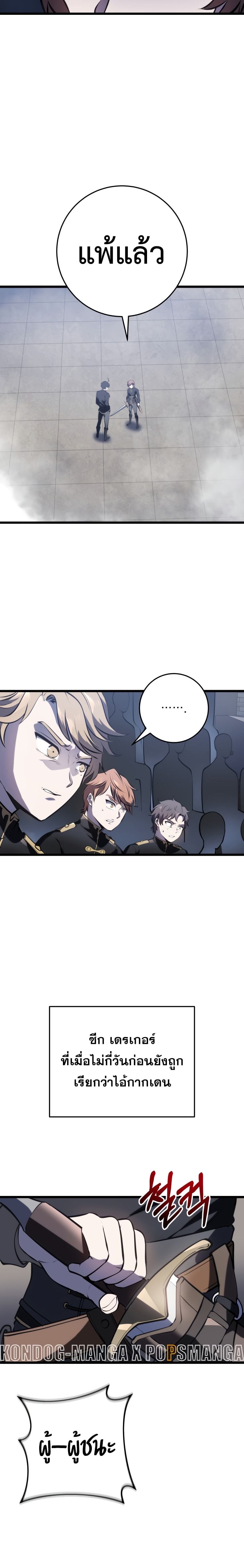 A Dragonslayer’s Peerless Regression - หน้า 24