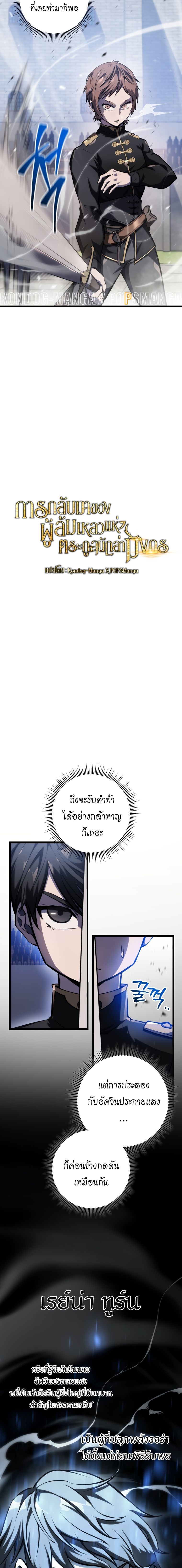 A Dragonslayer’s Peerless Regression - หน้า 6