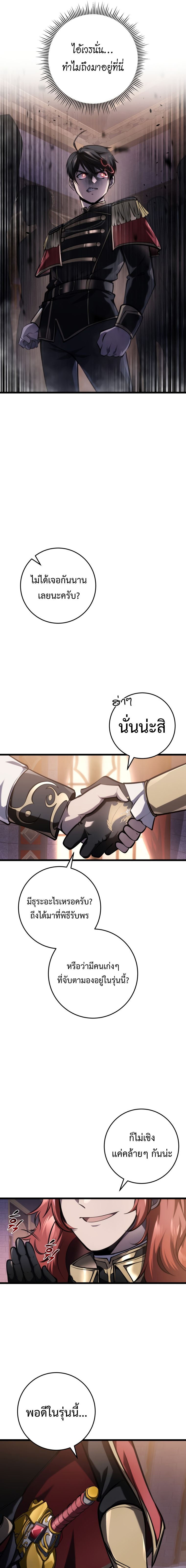 A Dragonslayer’s Peerless Regression - หน้า 11