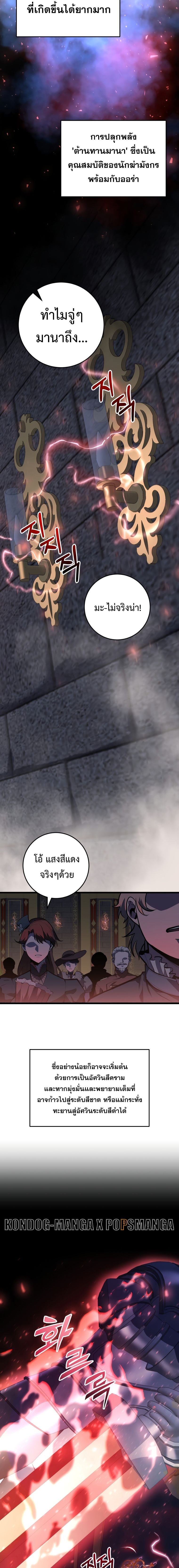 A Dragonslayer’s Peerless Regression - หน้า 18