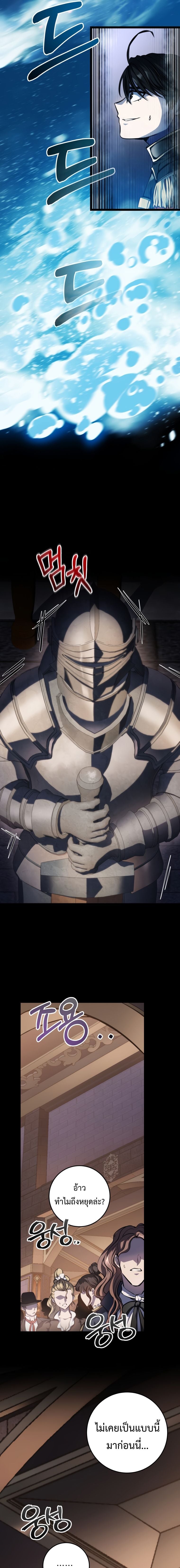 A Dragonslayer’s Peerless Regression - หน้า 23