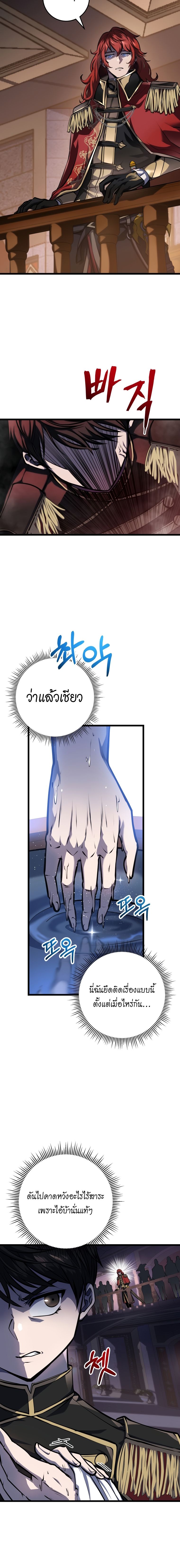 A Dragonslayer’s Peerless Regression - หน้า 24