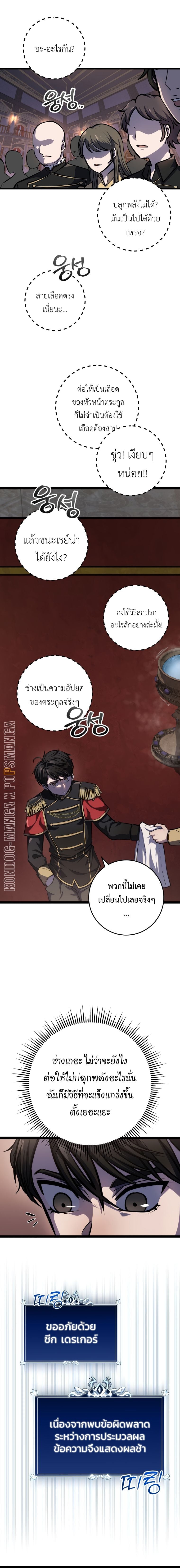 A Dragonslayer’s Peerless Regression - หน้า 25