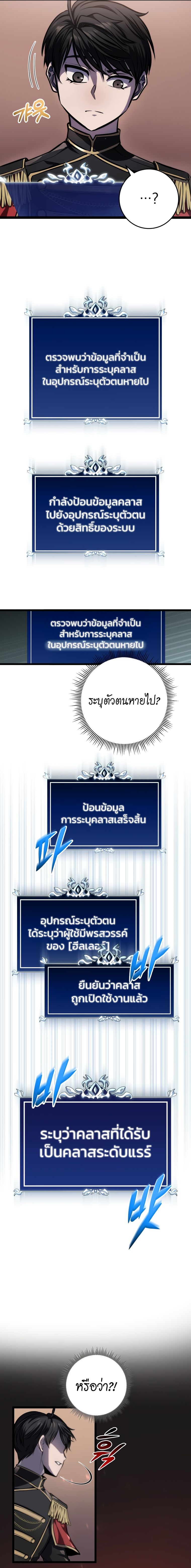 A Dragonslayer’s Peerless Regression - หน้า 26
