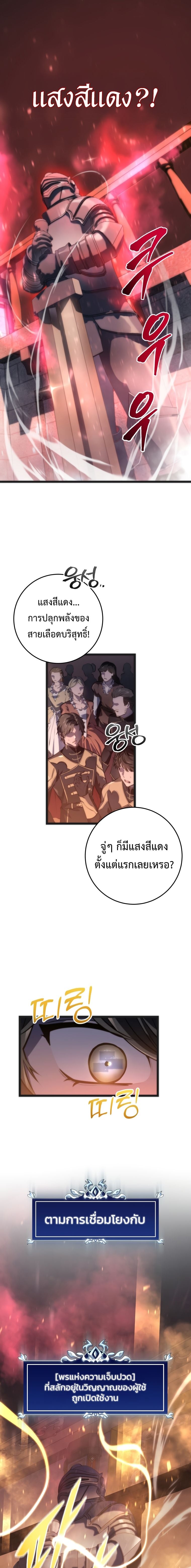 A Dragonslayer’s Peerless Regression - หน้า 27