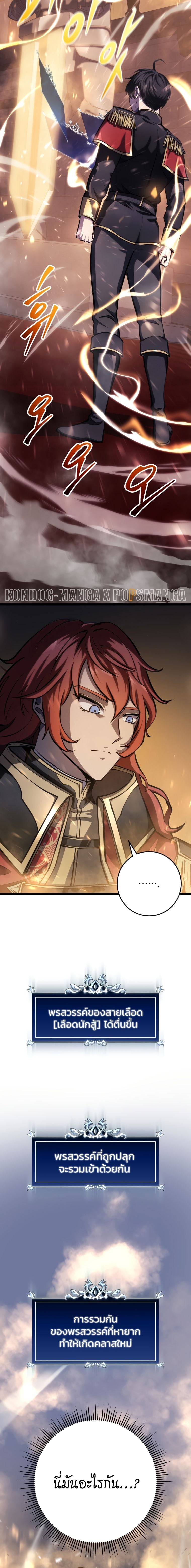 A Dragonslayer’s Peerless Regression - หน้า 28