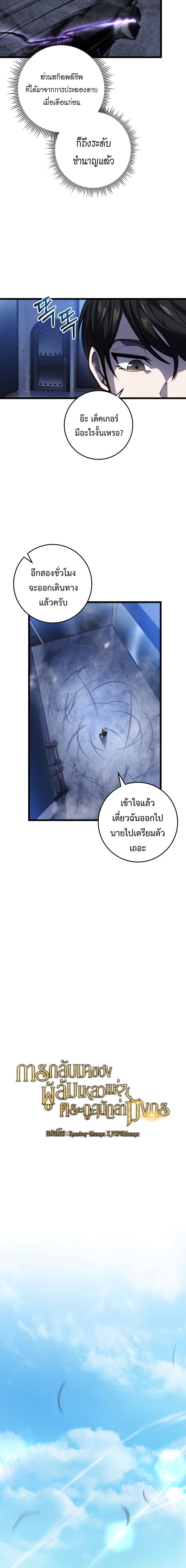 A Dragonslayer’s Peerless Regression - หน้า 7