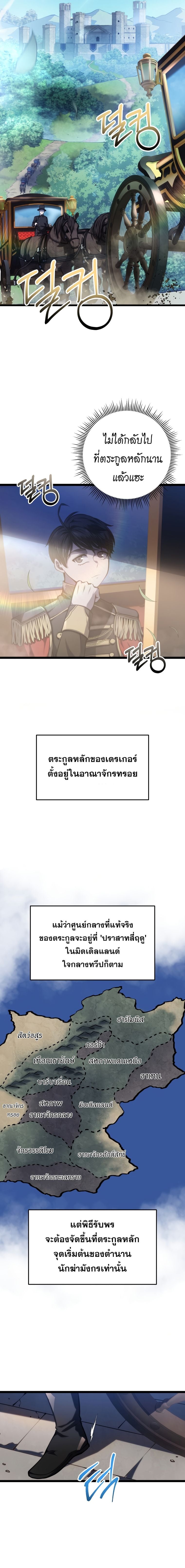 A Dragonslayer’s Peerless Regression - หน้า 8