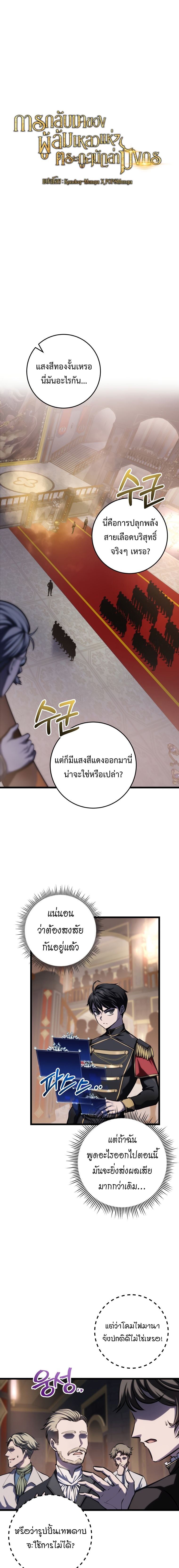 A Dragonslayer’s Peerless Regression - หน้า 2