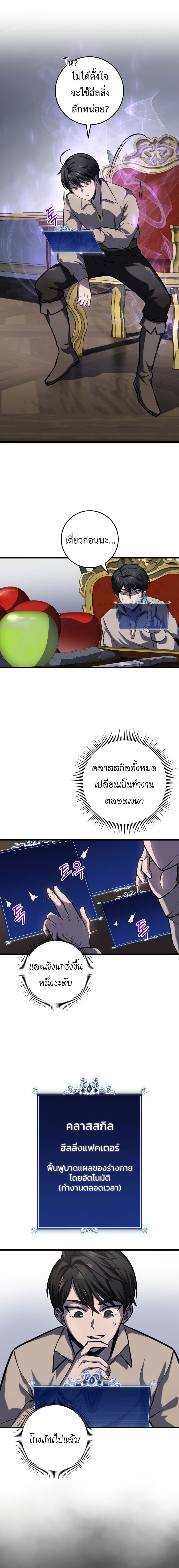 A Dragonslayer’s Peerless Regression - หน้า 22