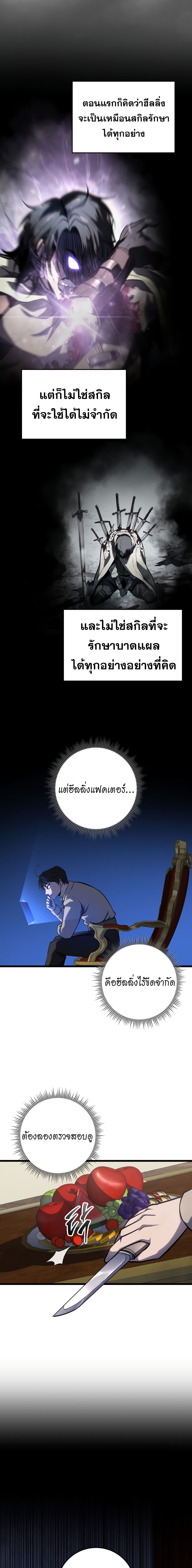 A Dragonslayer’s Peerless Regression - หน้า 23