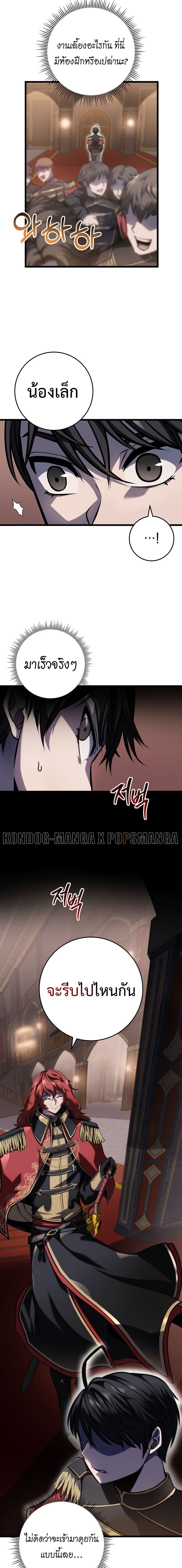 A Dragonslayer’s Peerless Regression - หน้า 6