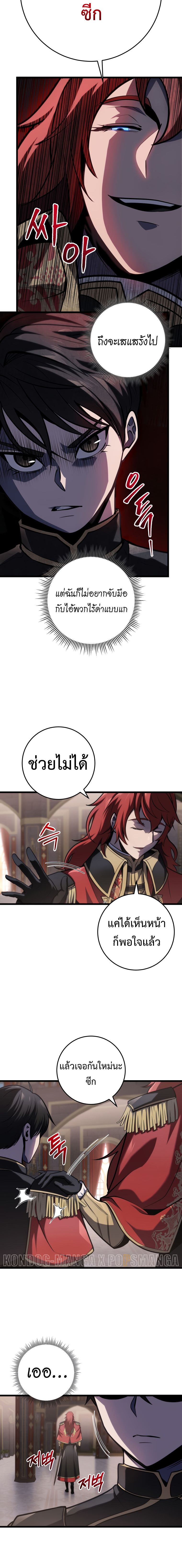 A Dragonslayer’s Peerless Regression - หน้า 9