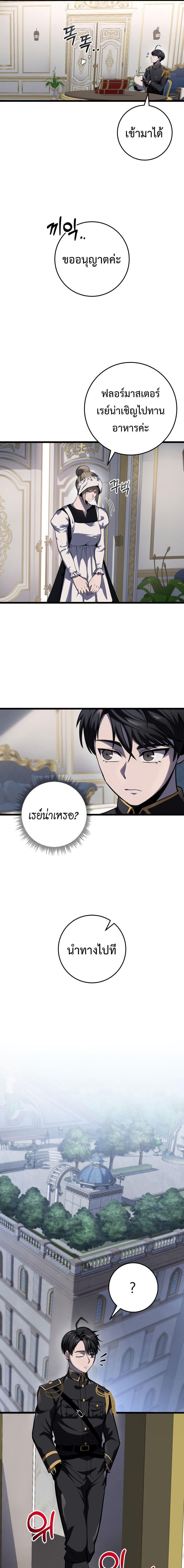 A Dragonslayer’s Peerless Regression - หน้า 11