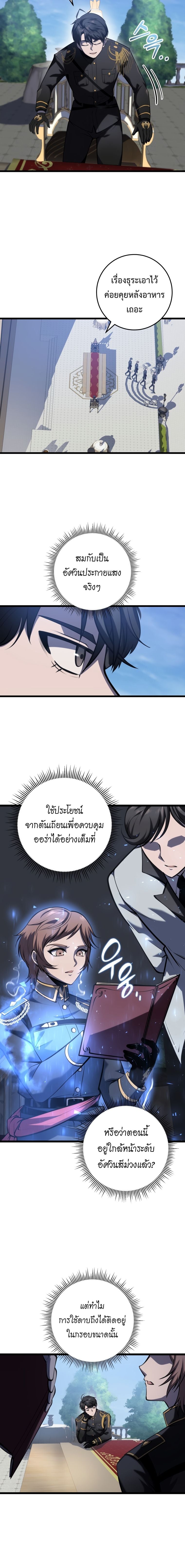 A Dragonslayer’s Peerless Regression - หน้า 13