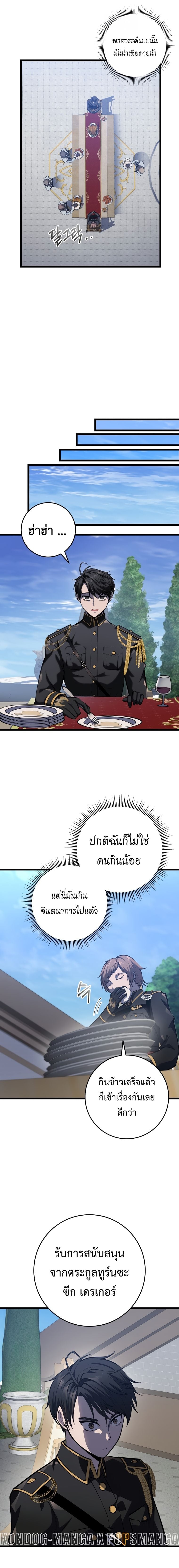 A Dragonslayer’s Peerless Regression - หน้า 14