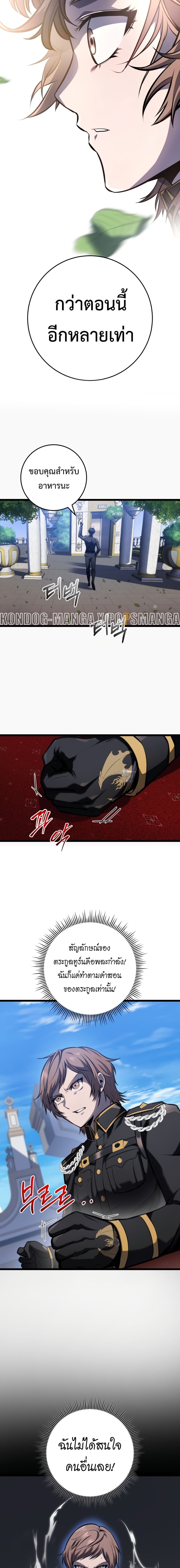 A Dragonslayer’s Peerless Regression - หน้า 21