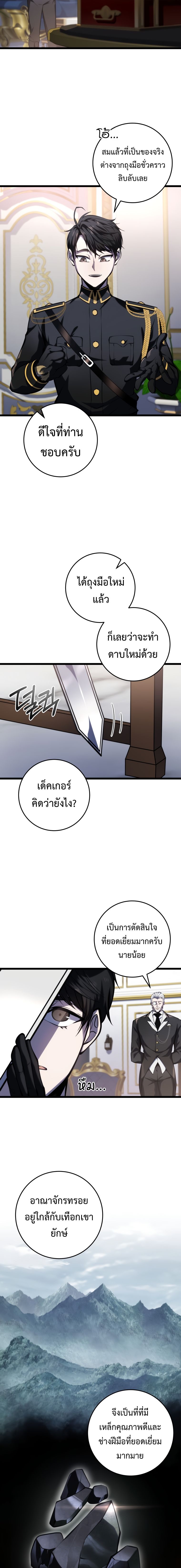 A Dragonslayer’s Peerless Regression - หน้า 8