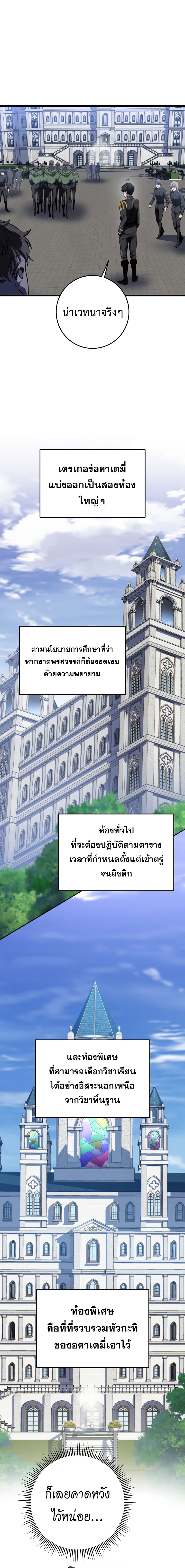 A Dragonslayer’s Peerless Regression - หน้า 11
