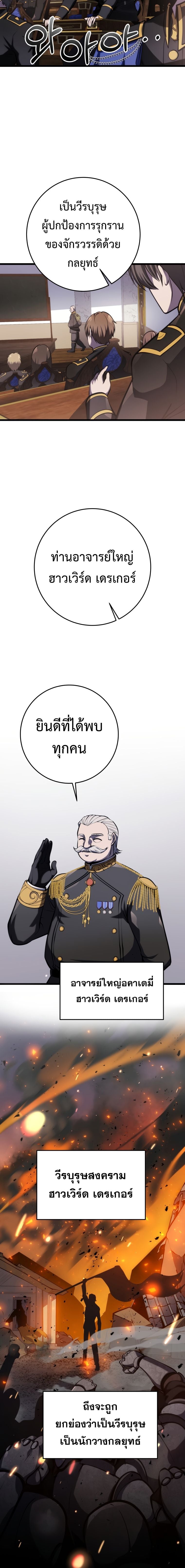 A Dragonslayer’s Peerless Regression - หน้า 13