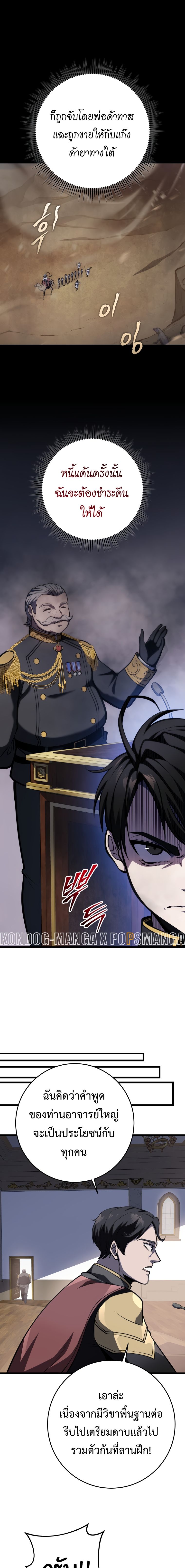 A Dragonslayer’s Peerless Regression - หน้า 15