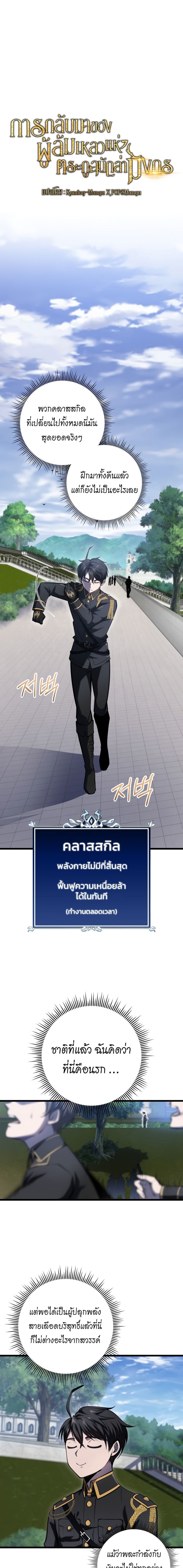 A Dragonslayer’s Peerless Regression - หน้า 2