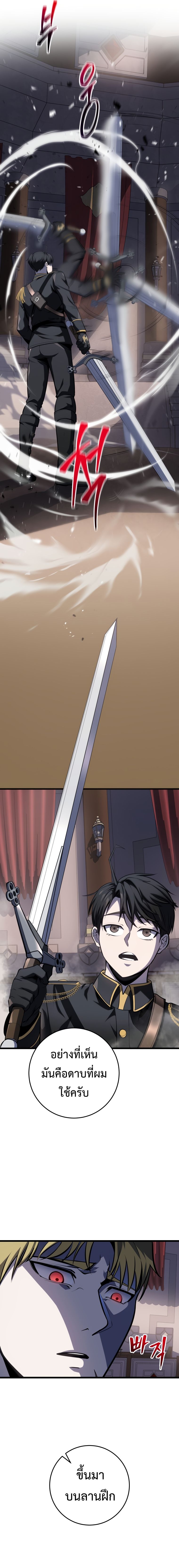 A Dragonslayer’s Peerless Regression - หน้า 20