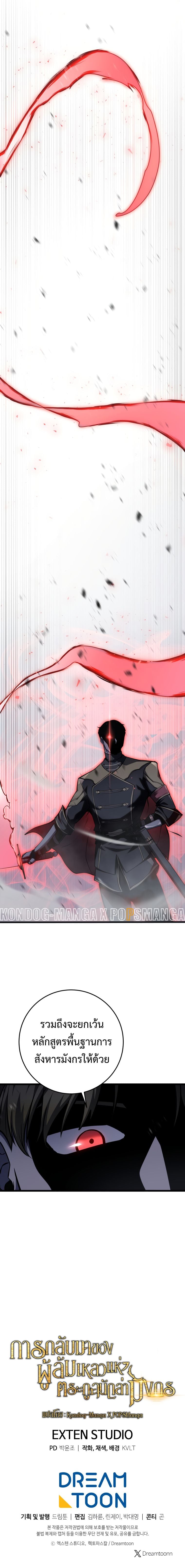 A Dragonslayer’s Peerless Regression - หน้า 23
