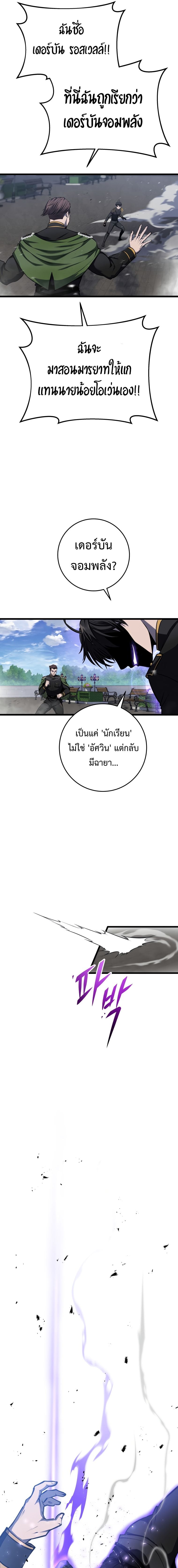 A Dragonslayer’s Peerless Regression - หน้า 8