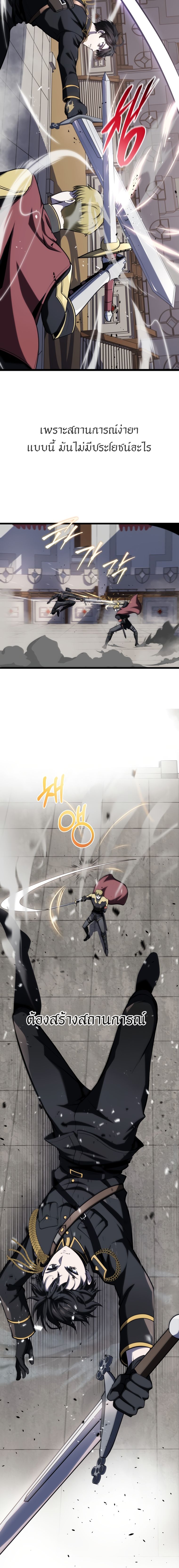 A Dragonslayer’s Peerless Regression - หน้า 10