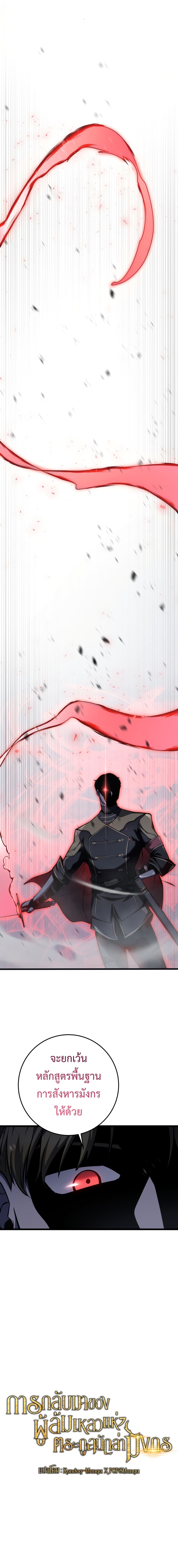 A Dragonslayer’s Peerless Regression - หน้า 2