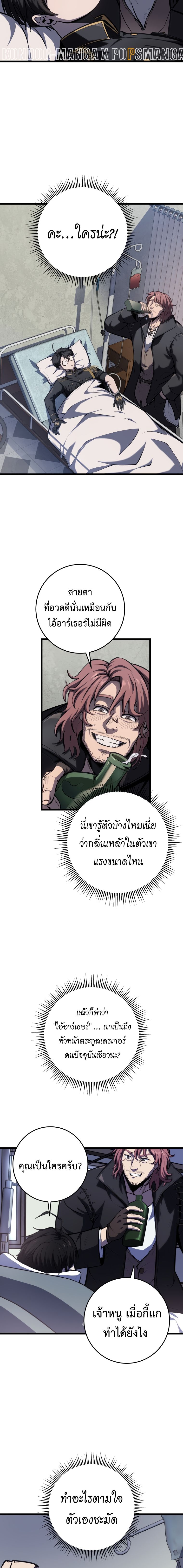 A Dragonslayer’s Peerless Regression - หน้า 22