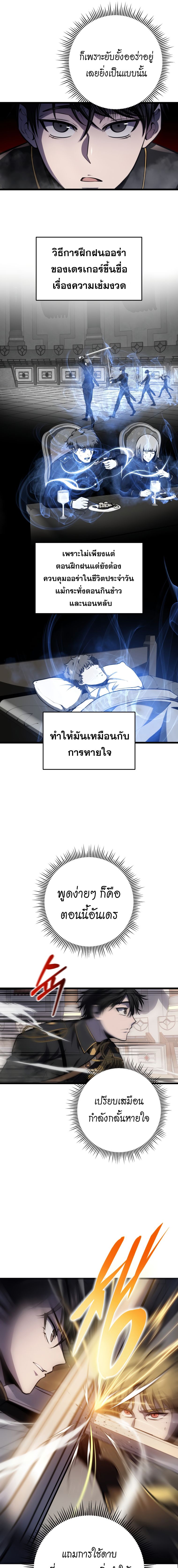 A Dragonslayer’s Peerless Regression - หน้า 8