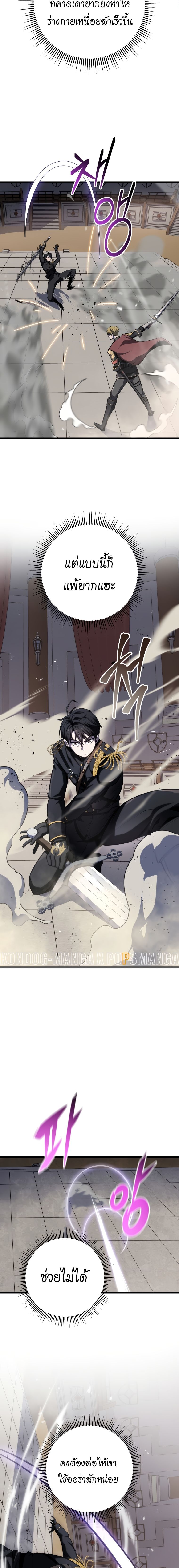 A Dragonslayer’s Peerless Regression - หน้า 9
