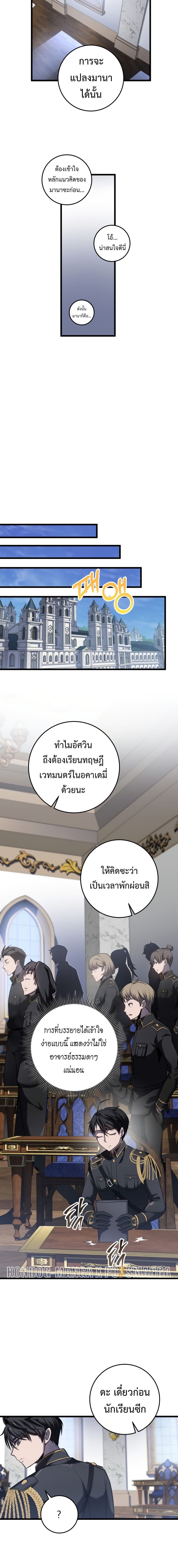 A Dragonslayer’s Peerless Regression - หน้า 13