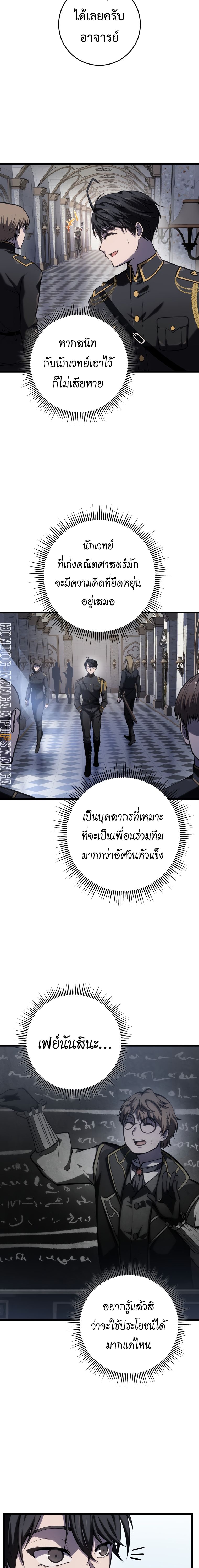 A Dragonslayer’s Peerless Regression - หน้า 15