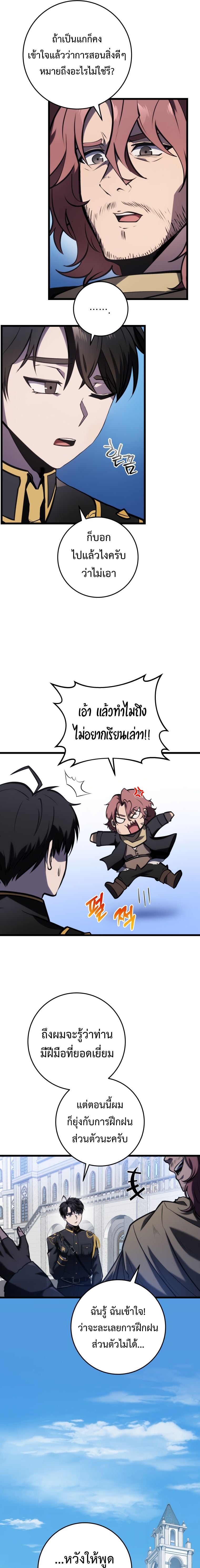 A Dragonslayer’s Peerless Regression - หน้า 17