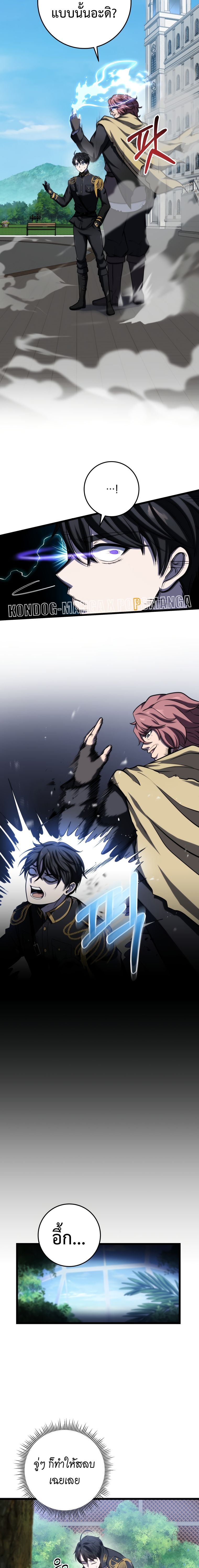 A Dragonslayer’s Peerless Regression - หน้า 18