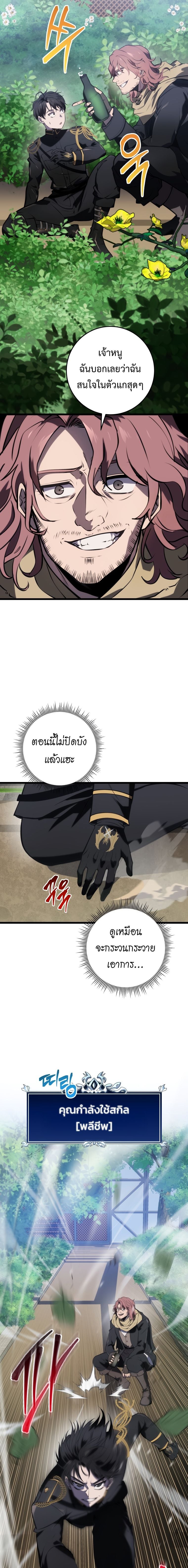 A Dragonslayer’s Peerless Regression - หน้า 20