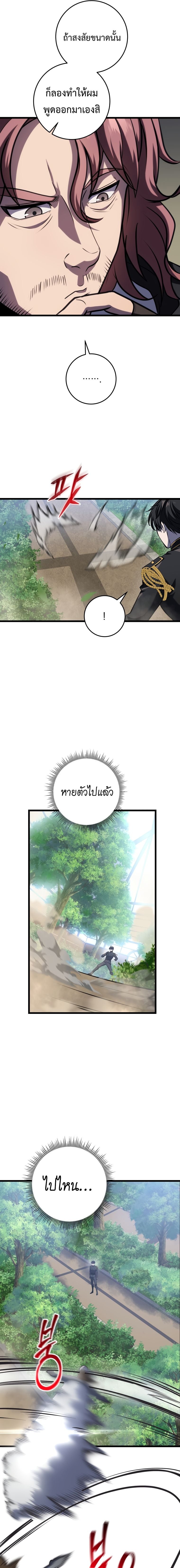 A Dragonslayer’s Peerless Regression - หน้า 23