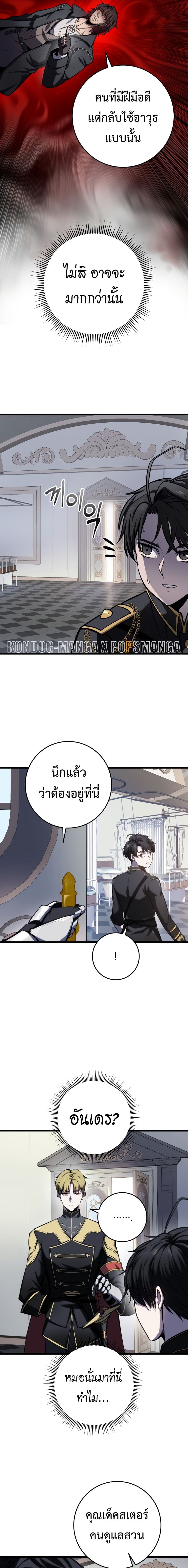 A Dragonslayer’s Peerless Regression - หน้า 5